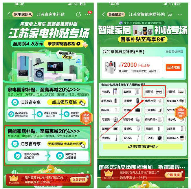 025年国家补贴拉开帷幕新年第一天1月1日开始领取爱游戏app网站手机版国补政策2025最新消息：2(图1)
