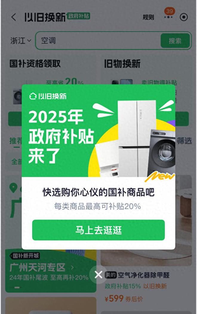 025年国家补贴拉开帷幕新年第一天1月1日开始领取爱游戏app网站手机版国补政策2025最新消息：2(图2)