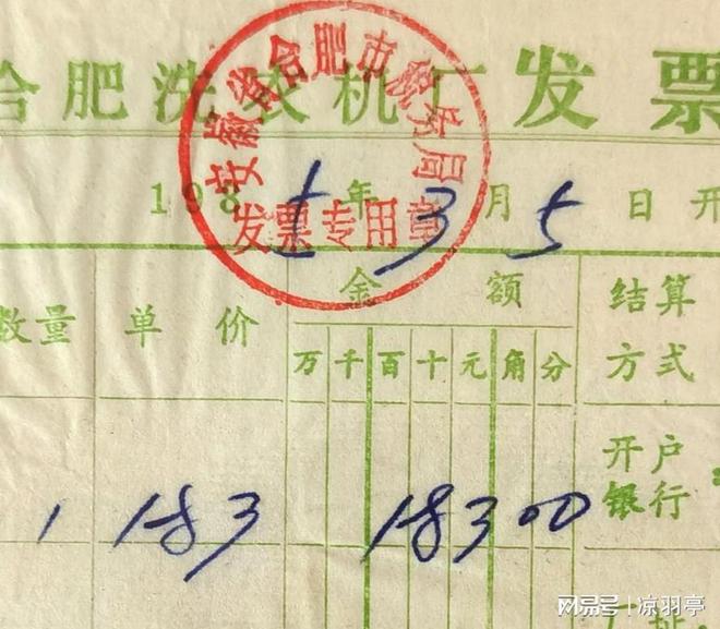 机的价格单才明白那时候的东西真不便宜！ayx爱游戏app体育看了80年代洗衣(图4)
