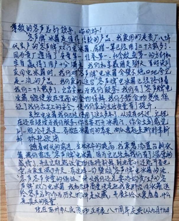 花如今三家易主只剩下一家成为一线品牌爱游戏app网站中国冰箱界的四朵金(图9)