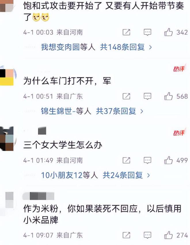 军哥变成讨伐的声音舆论压力来的太快爱游戏(ayx)雷军评论区沦陷！从(图4)