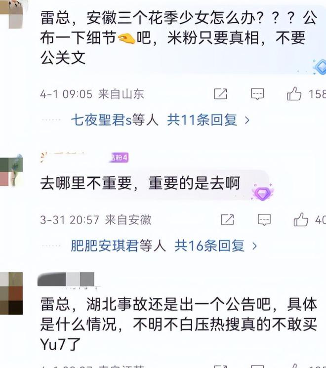 军哥变成讨伐的声音舆论压力来的太快爱游戏(ayx)雷军评论区沦陷！从(图14)