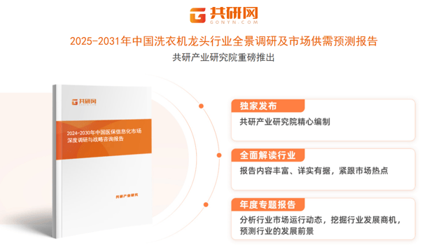 025年中国洗衣机龙头市场规模同比增长10%[图]爱游戏爱体育随着智能家居的普及和环保政策的推进2(图3)